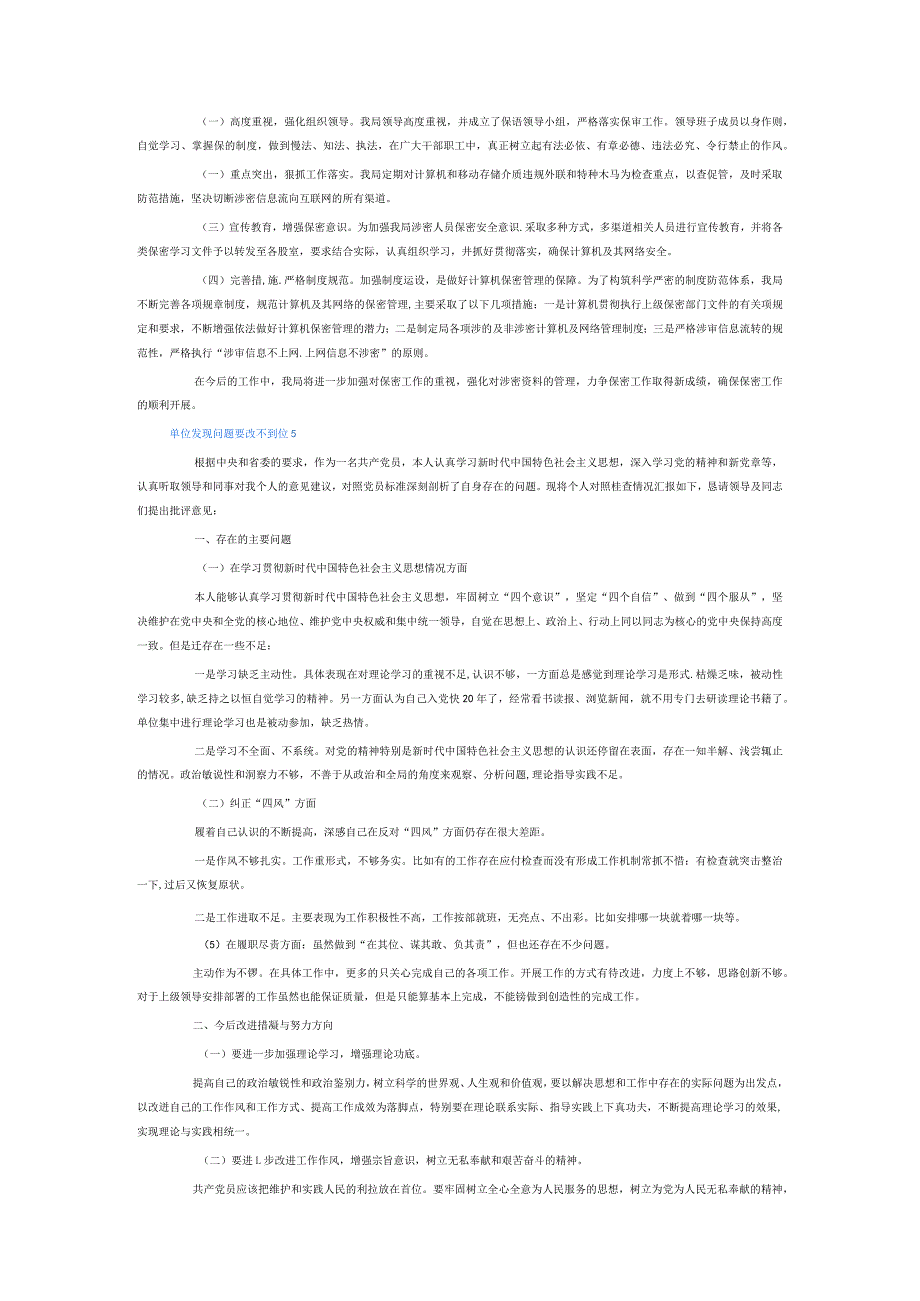 单位发现问题整改不到位6篇.docx_第3页