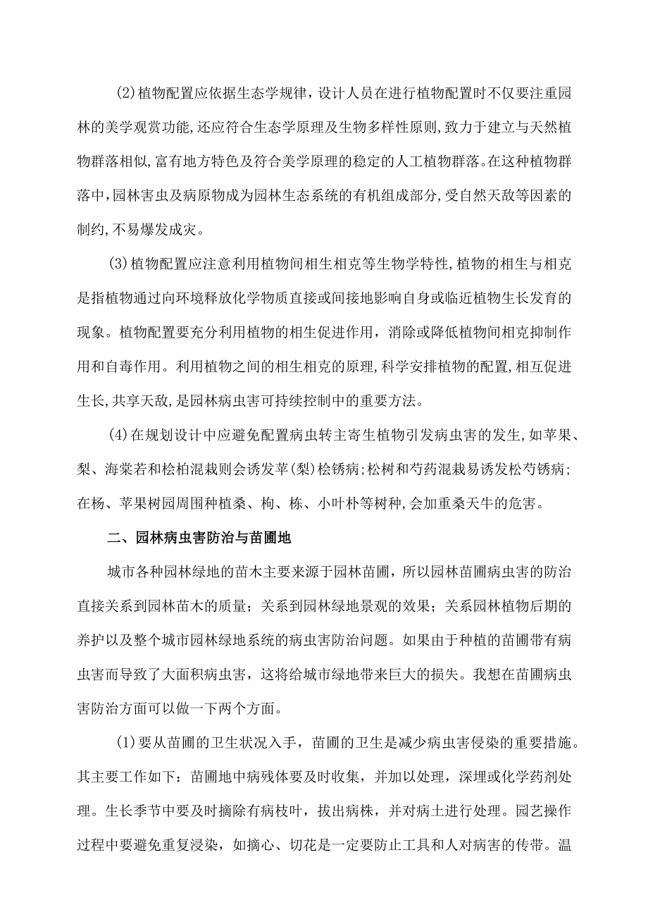 园林病虫害防治.docx_第2页