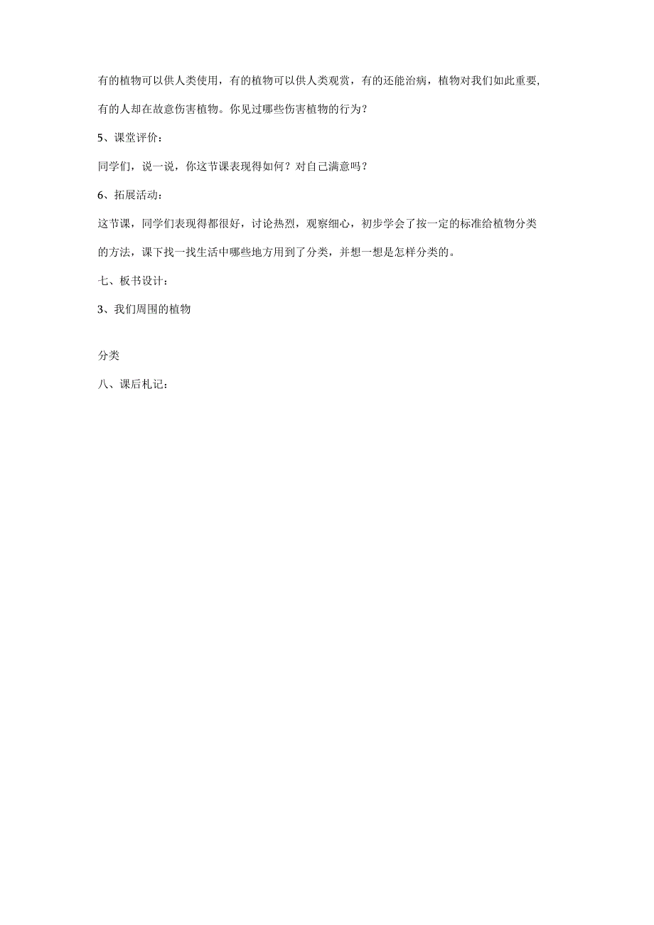 三年级科学上册 第一单元 科学在我们身边 第三课 我们周围的植物教案 青岛版-青岛版小学三年级上册自然科学教案.docx_第3页