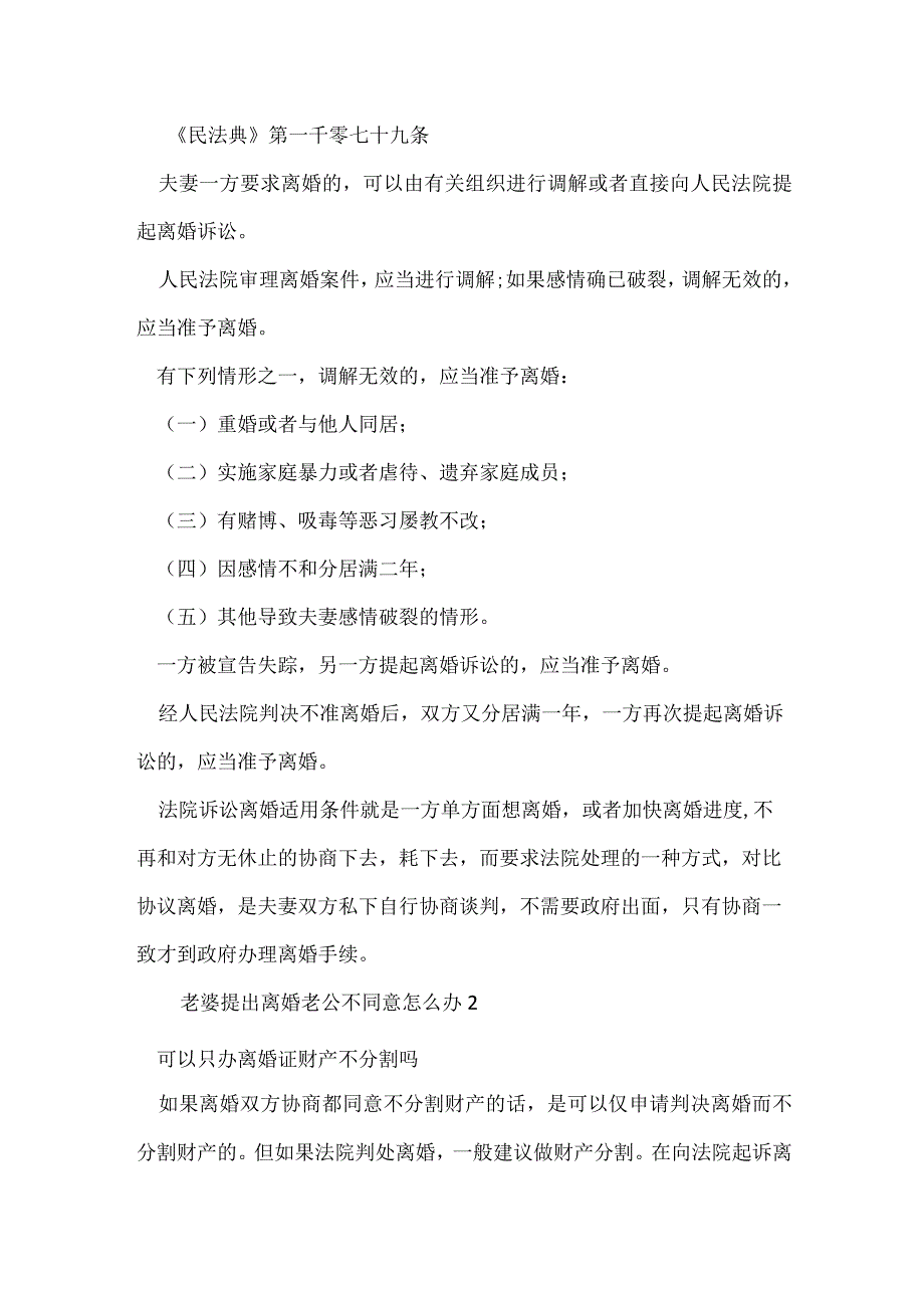 老婆提出离婚老公不同意怎么办.docx_第2页