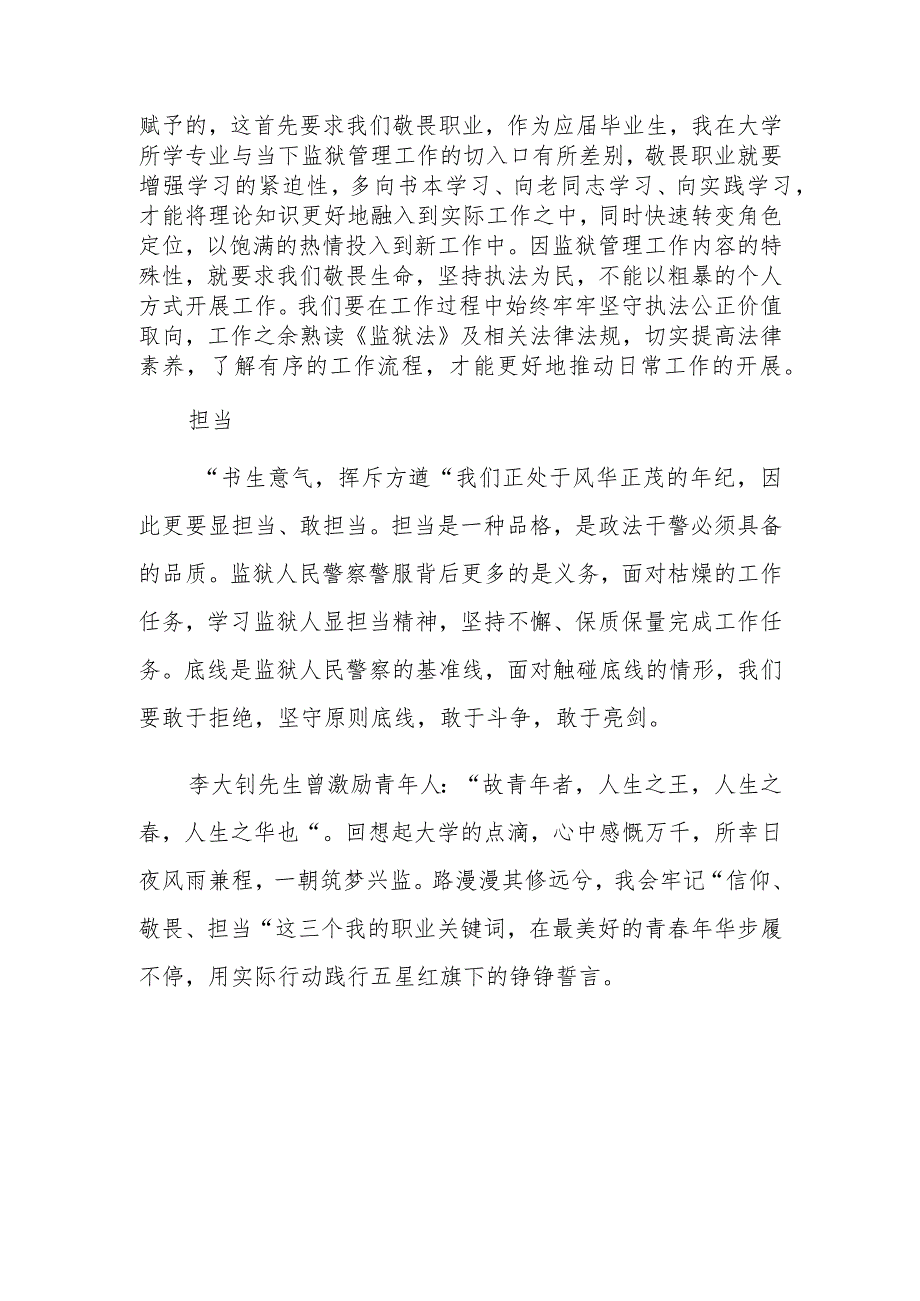 新警入职感言.docx_第2页