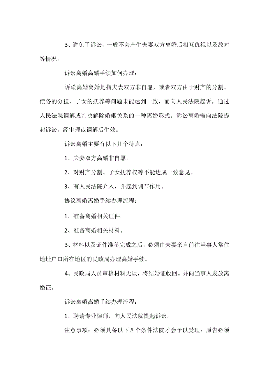 离婚需要什么手续.docx_第2页