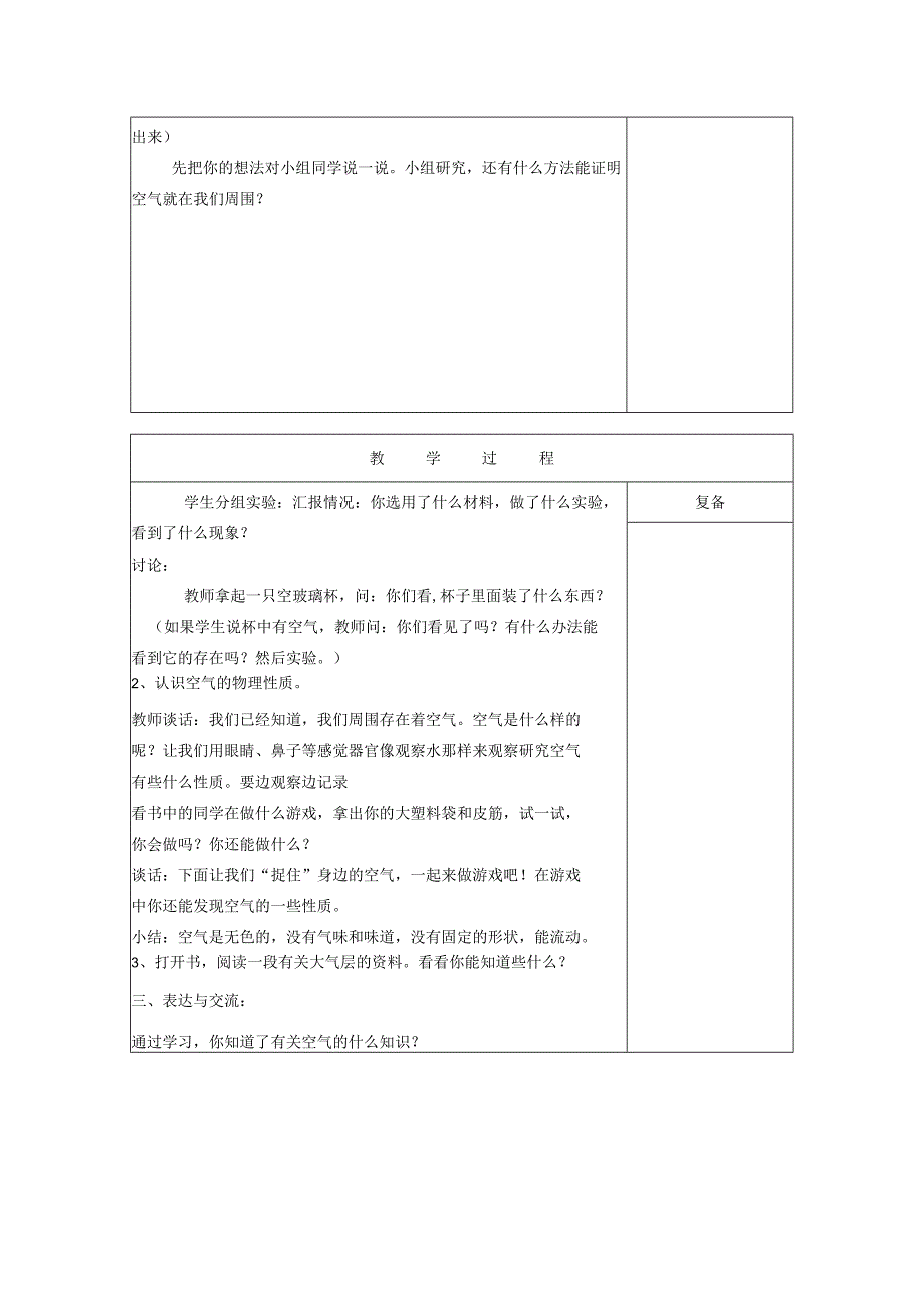 三年级科学上册 第五单元《人与空气》12 空气教案 首师大版-首师大版小学三年级上册自然科学教案.docx_第2页