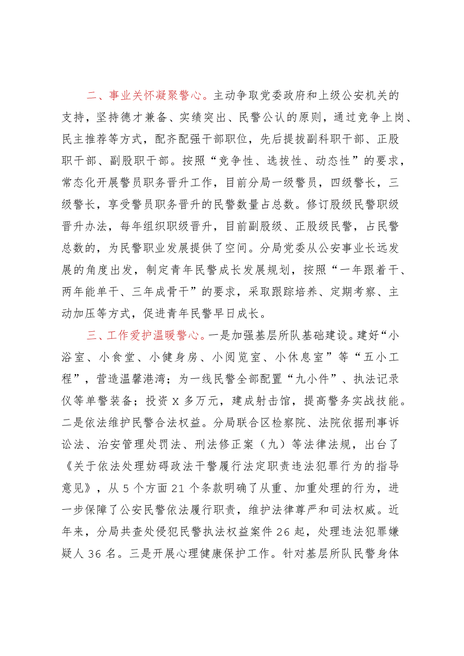 关于2023年公安工作的汇报材料稿.docx_第2页