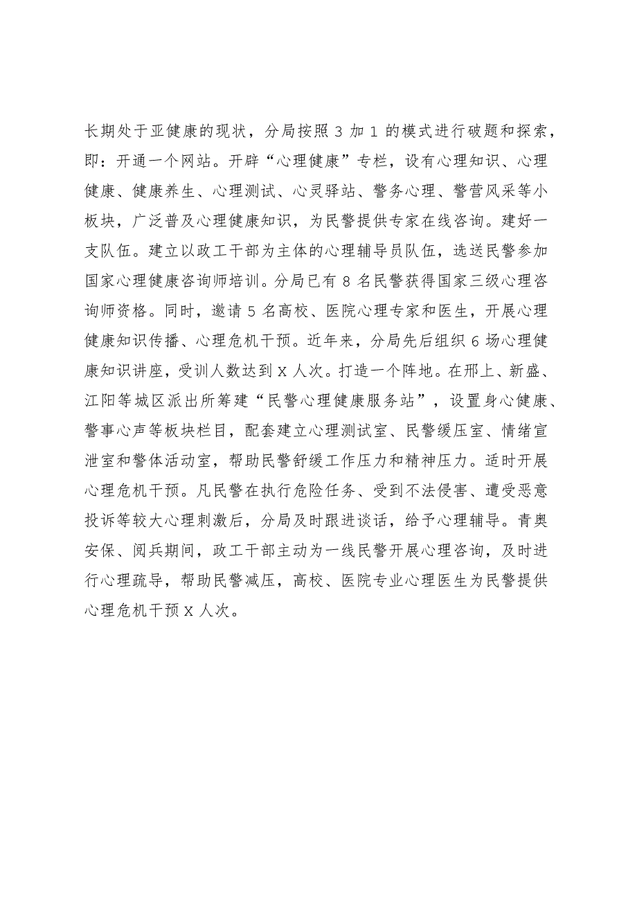 关于2023年公安工作的汇报材料稿.docx_第3页