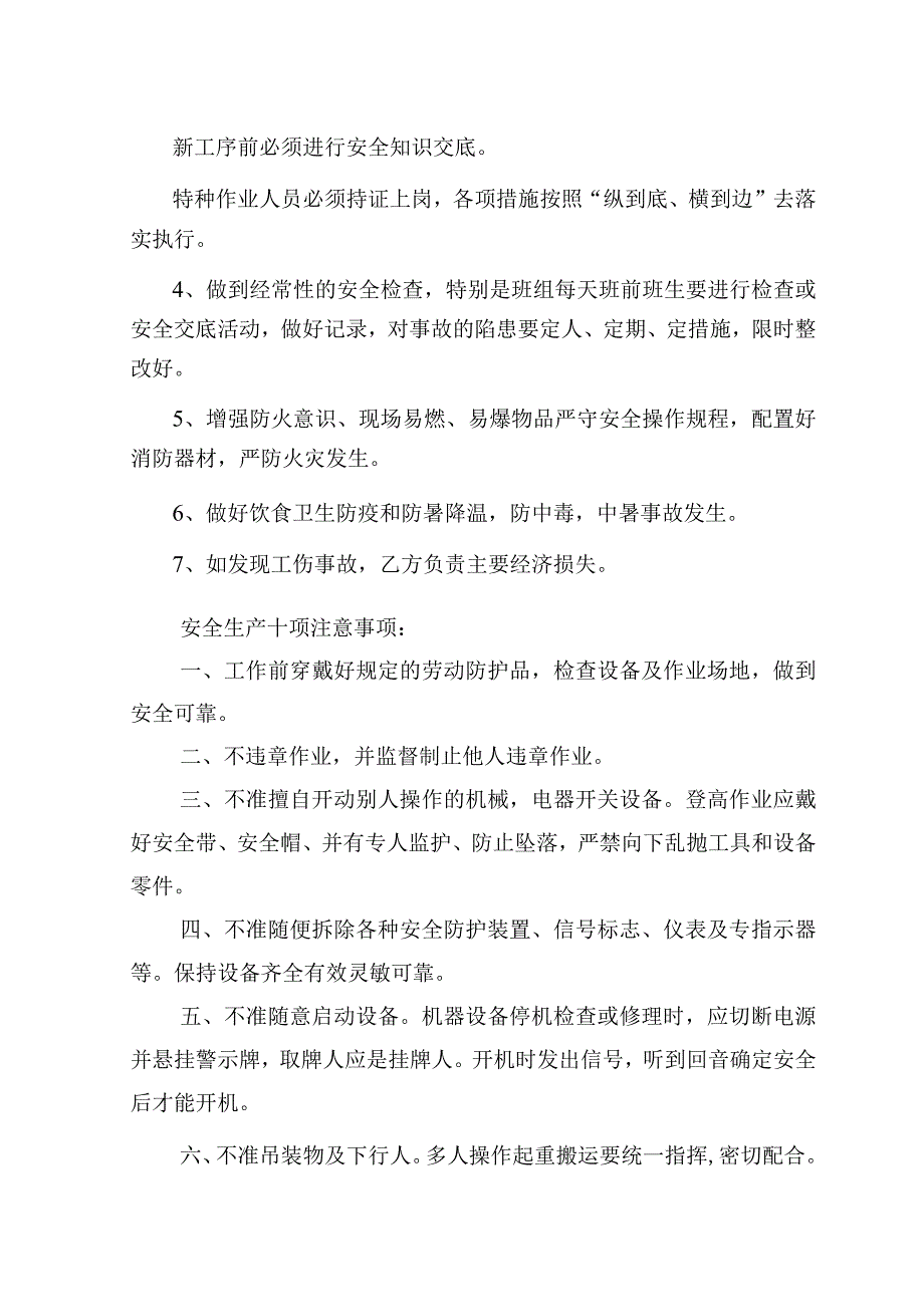 安全生产管理责任书范文.docx_第2页