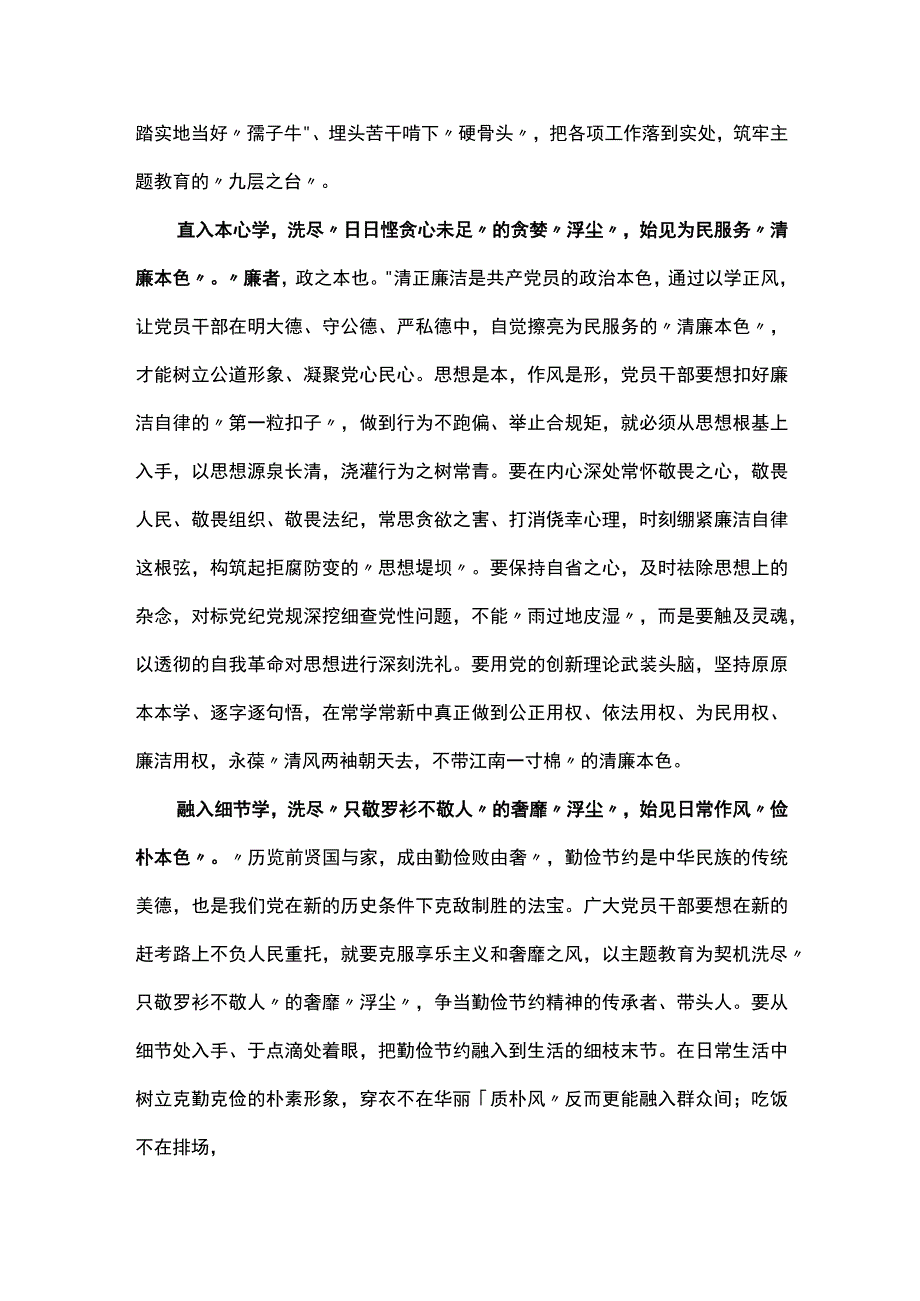 以学正风读书心得体会合集.docx_第2页