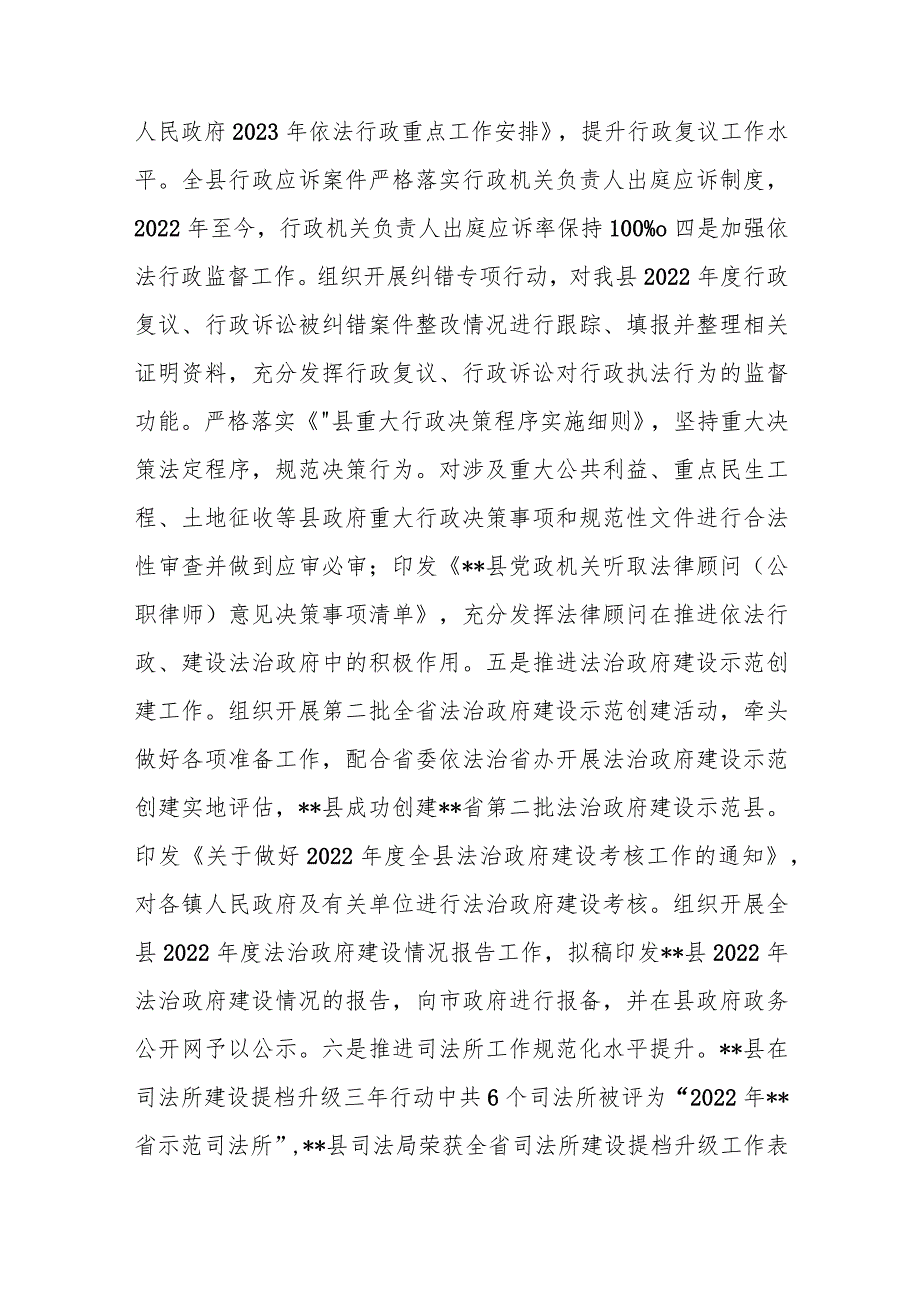 2023年上半年司法行政工作情况报告范本.docx_第2页