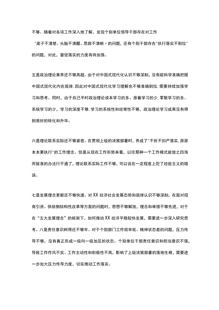 主题教育个人对照检查查摆检视材料（6个方面10个突出问题）.docx_第2页