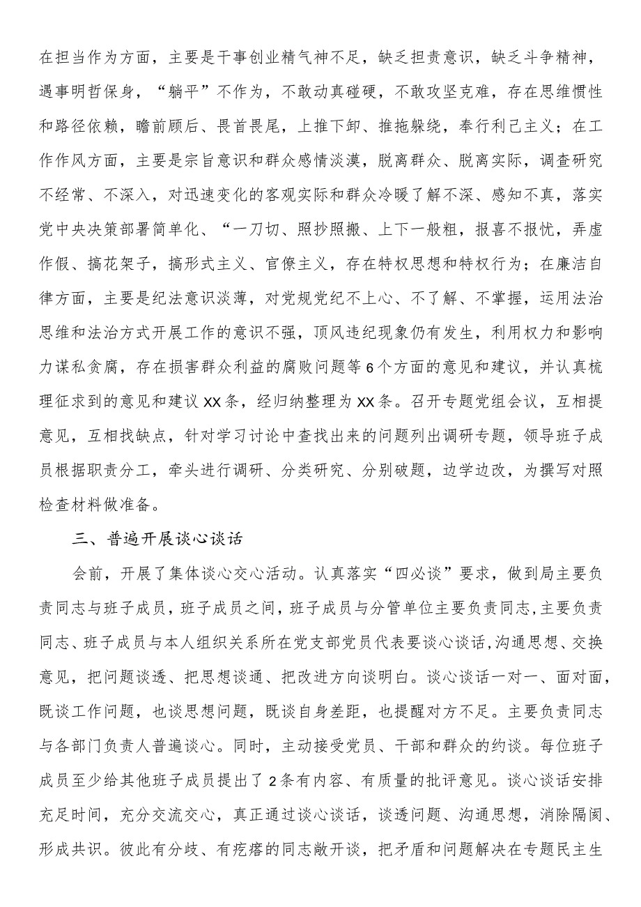 2023年主题教育专题民主生活会会议筹备情况通报.docx_第2页