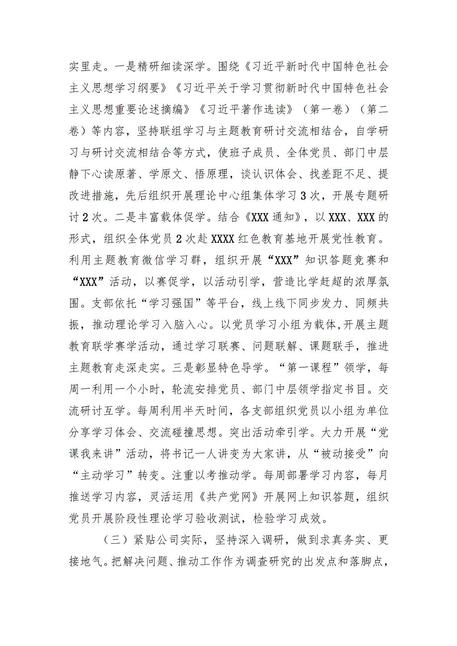 2023年主题教育自查评估总结报告（两篇）.docx_第3页