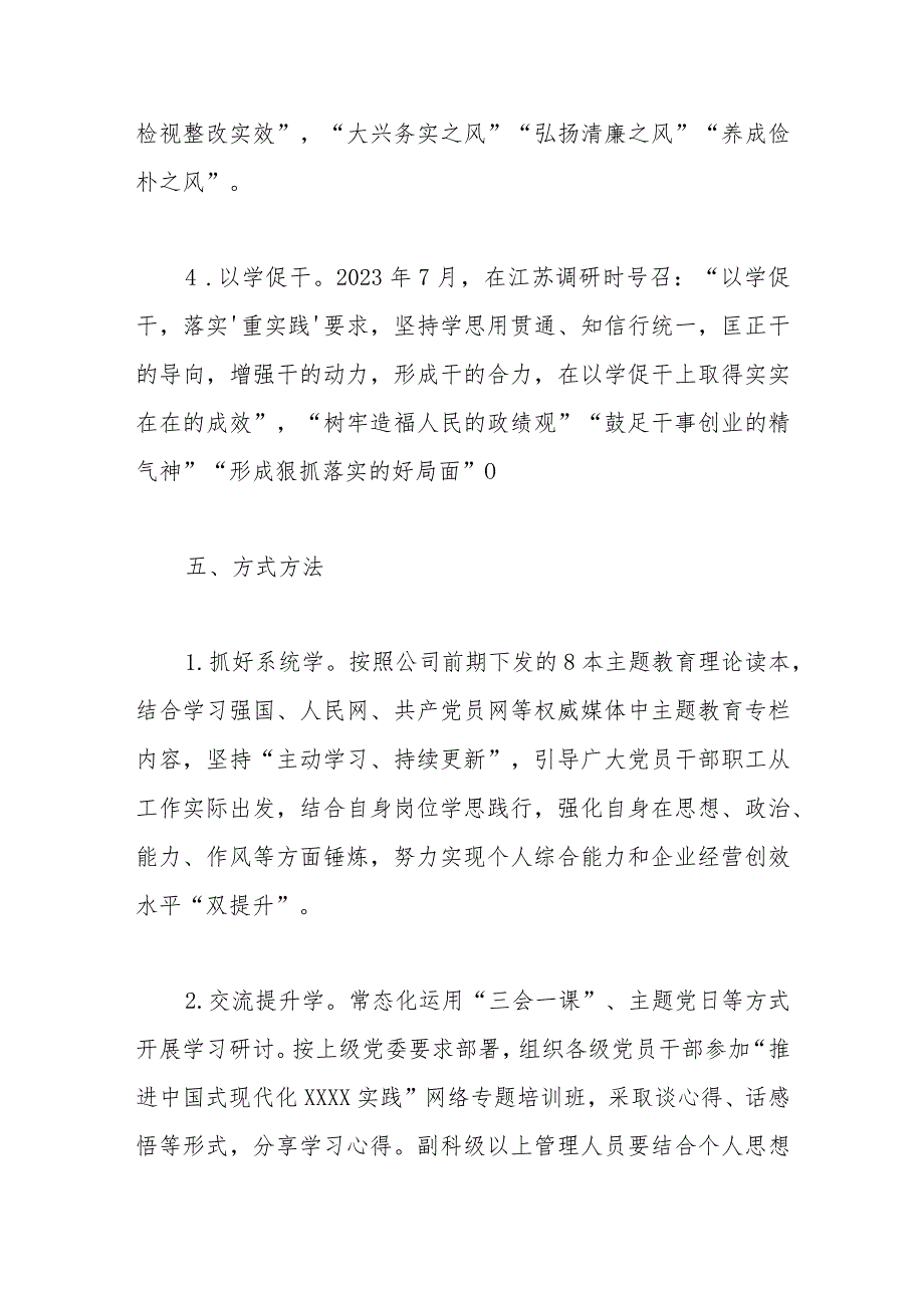 关于征集“以学铸魂、以学增智、以学正风、以学促干”主题教育学习心得的方案.docx_第3页