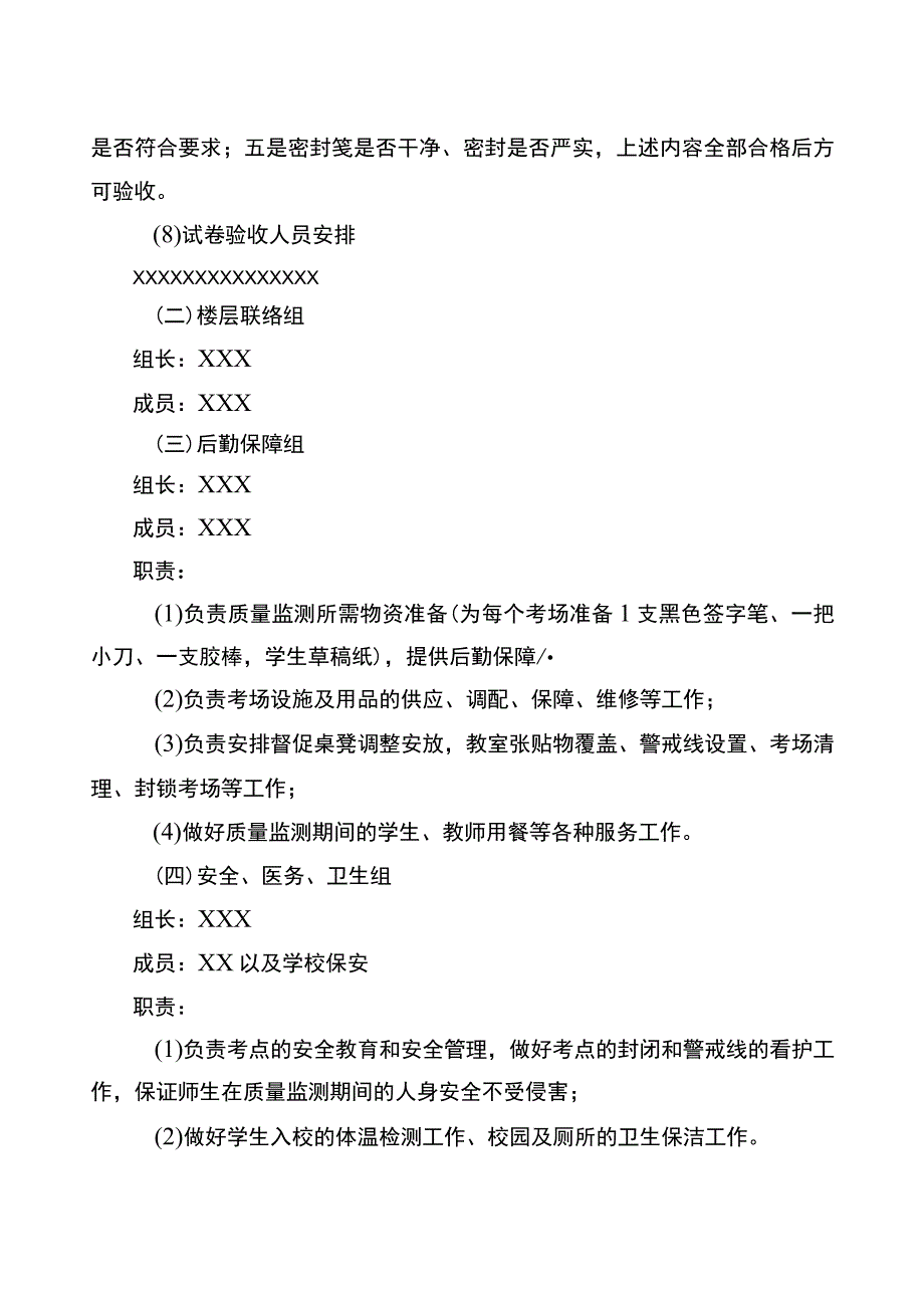 2023春小学期末质量监测方案.docx_第2页