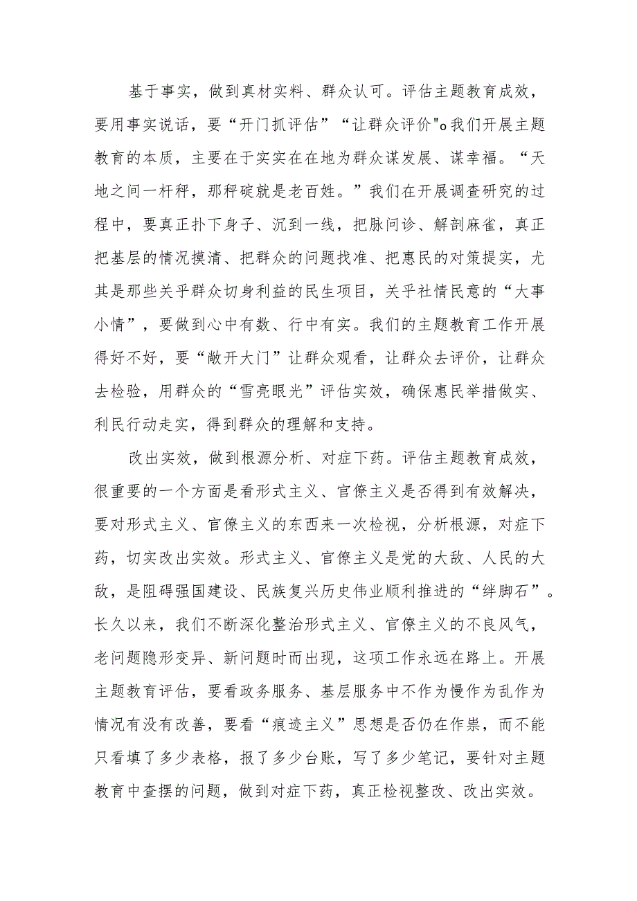 10篇2023学习关于对主题教育实效进行科学客观评估作出重要指示精神心得体会.docx_第2页