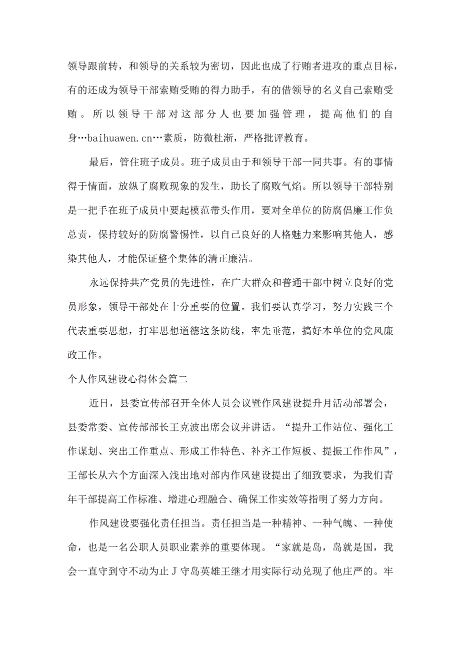 党风廉政建设学习心得体会 学习党风廉政建设心得体会（4篇）.docx_第3页