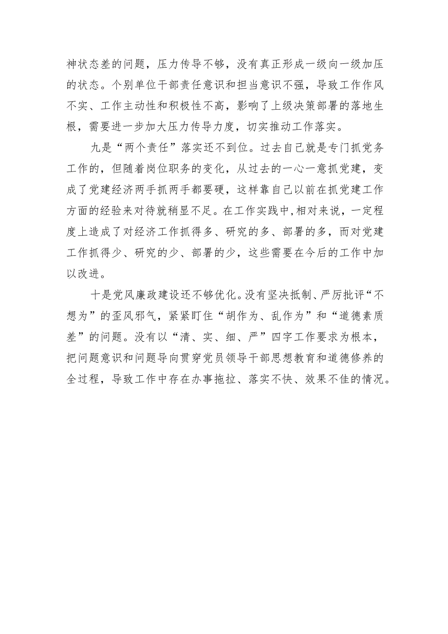 主题教育民主生活会存在的问题个人查摆检视（10个问题）.docx_第3页