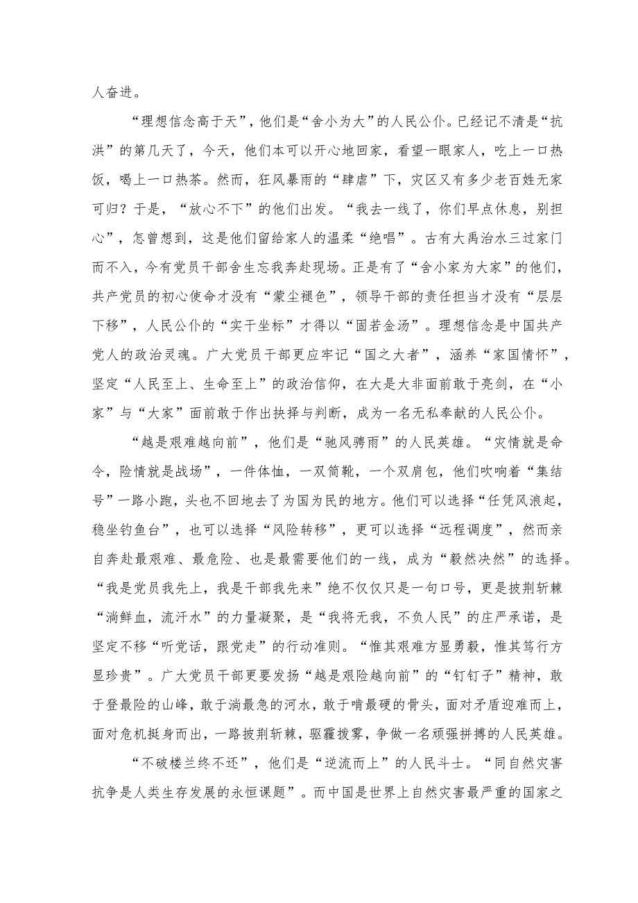 （3篇）2023年向舒兰市防汛救灾中英勇牺牲的英雄学习感悟心得体会.docx_第3页