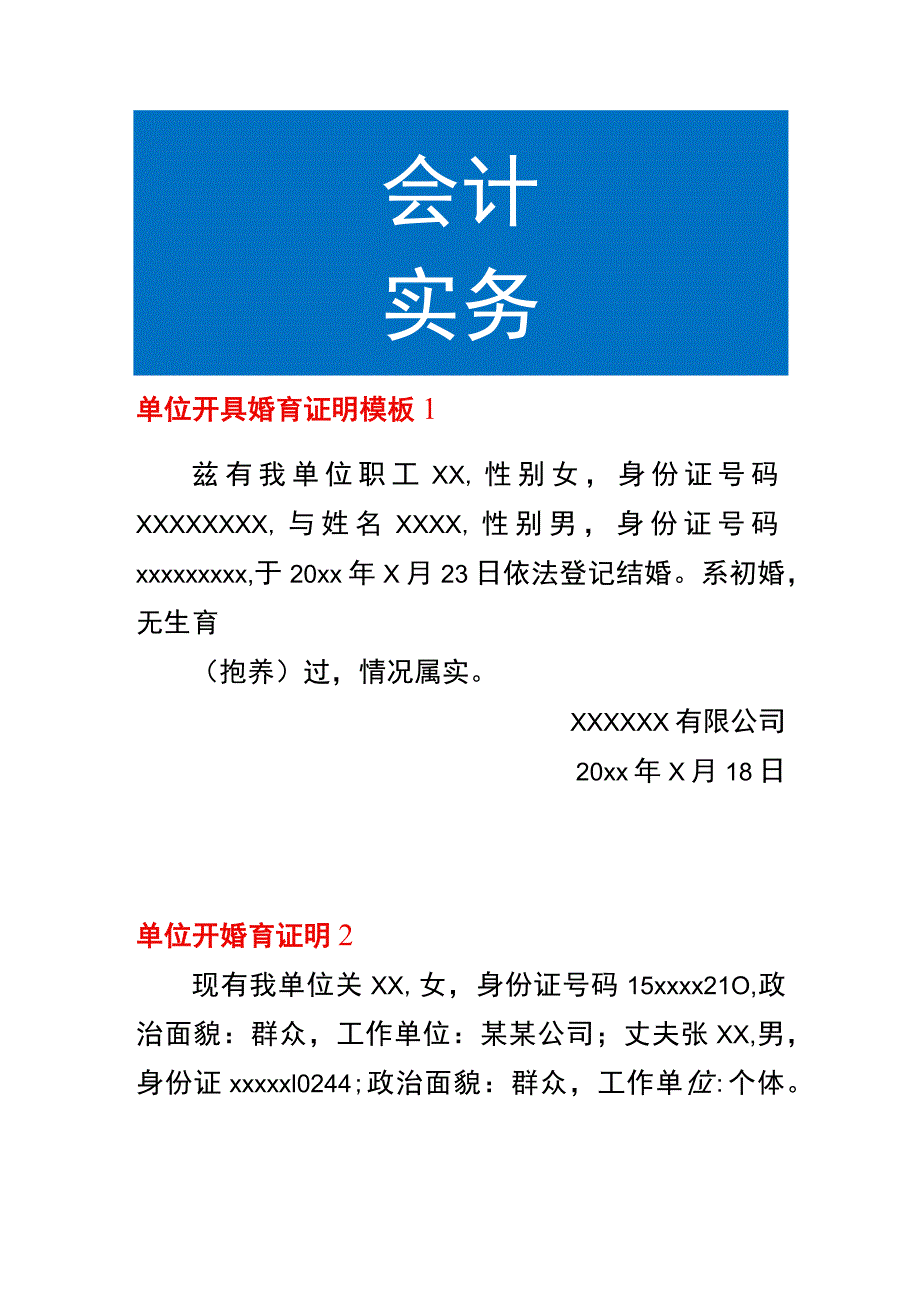 单位开具婚育证明模板.docx_第1页