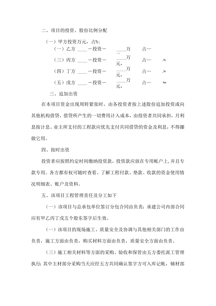 工程施工项目合作协议书.docx_第2页