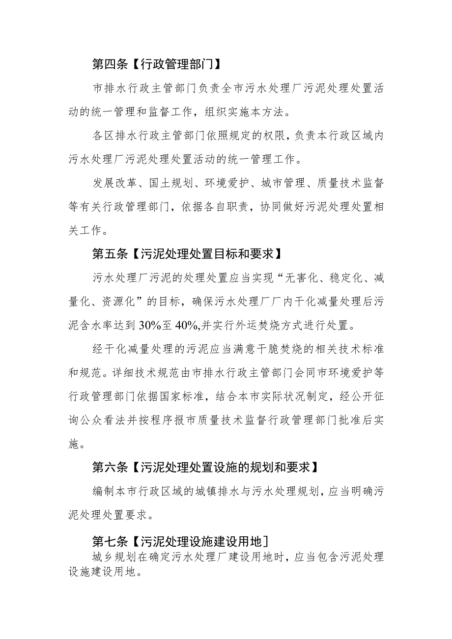 广州市城镇生活污水处理厂污泥处理处置管理办法.docx_第2页