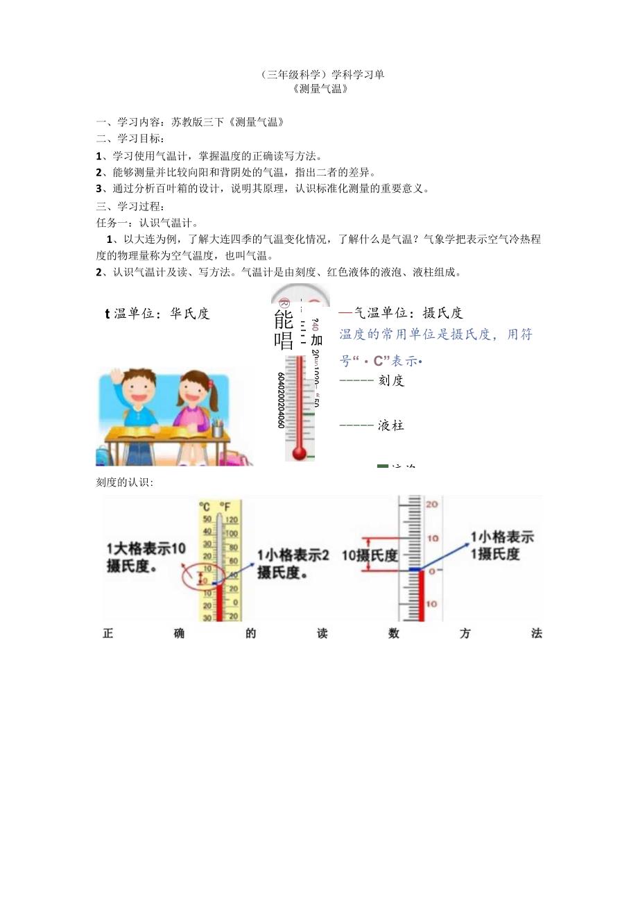 三年级科学学习单-测量气温.docx_第1页