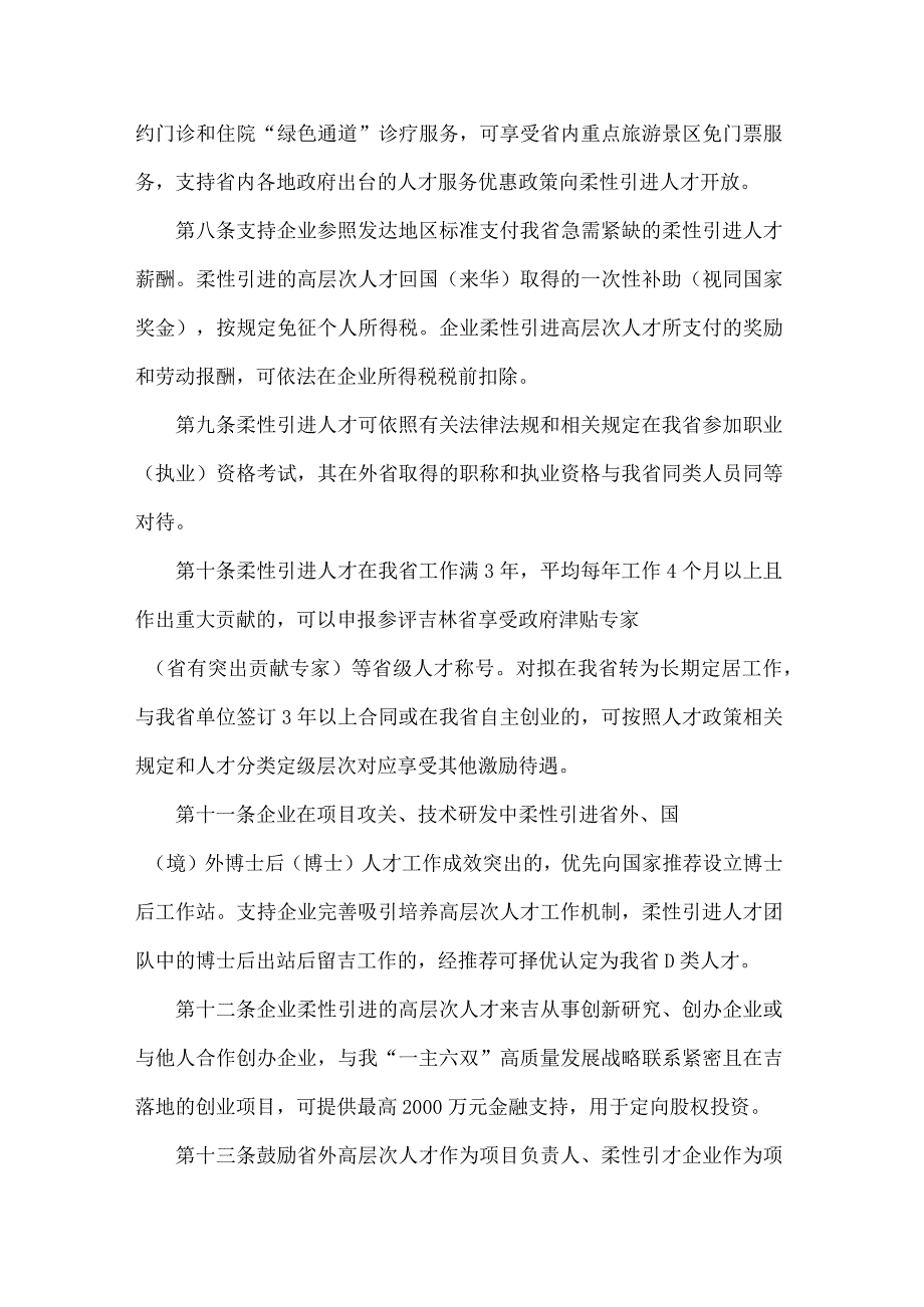 关于支持企业柔性引进人才的实施办法（试行）.docx_第3页