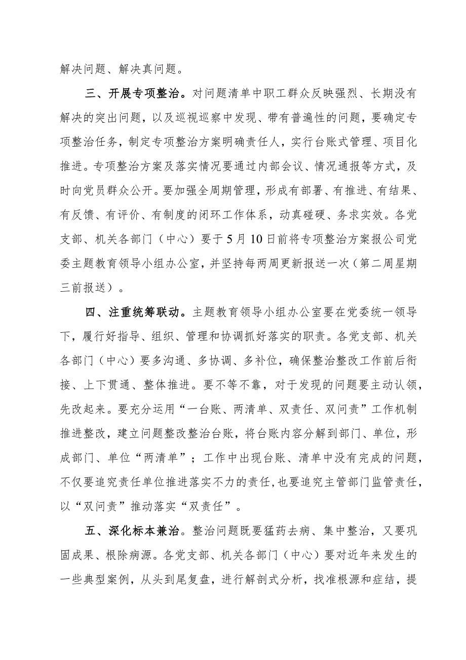 2023主题教育问题检视整改整治工作的实施方案两篇.docx_第2页