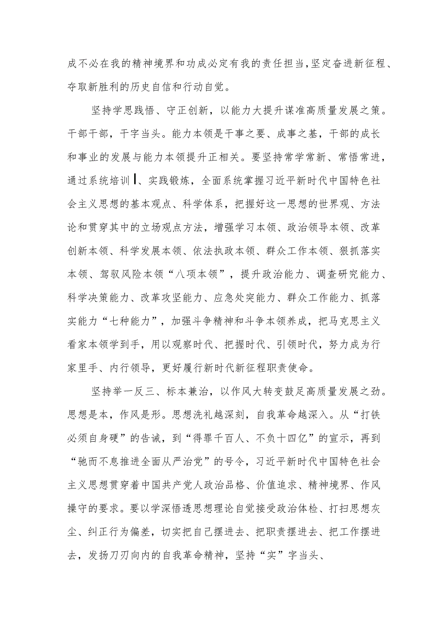 2023推动思想大解放、能力大提升、作风大转变、工作大落实学习心得体会共四篇.docx_第2页