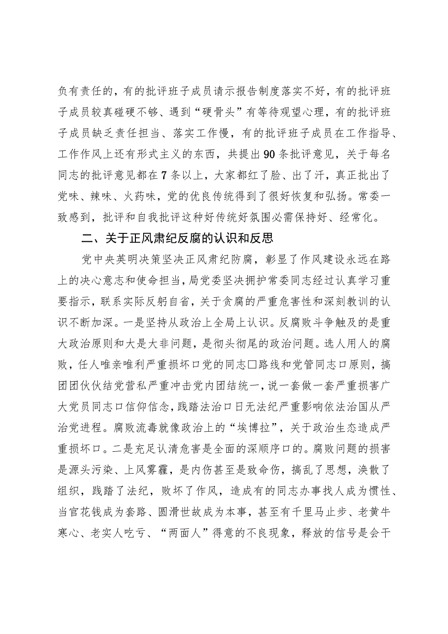 局党委专题民主生活会召开情况汇报.docx_第3页