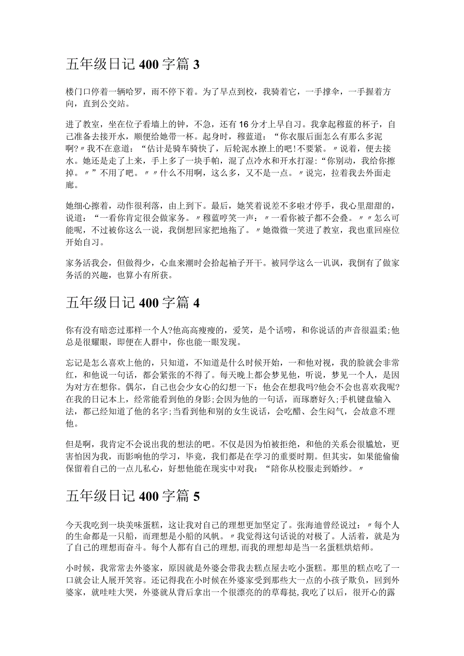 《五年级日记400字》.docx_第2页