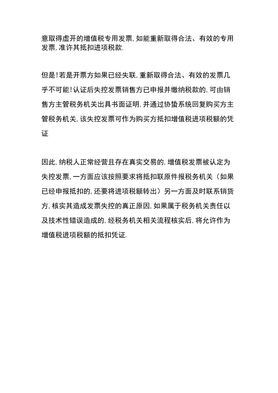 当公司遇到失控的数电票时会计处理方法.docx_第3页