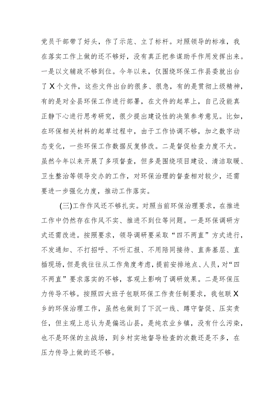 关于生态环境保护专题民主生活会个人对照检查材料.docx_第2页