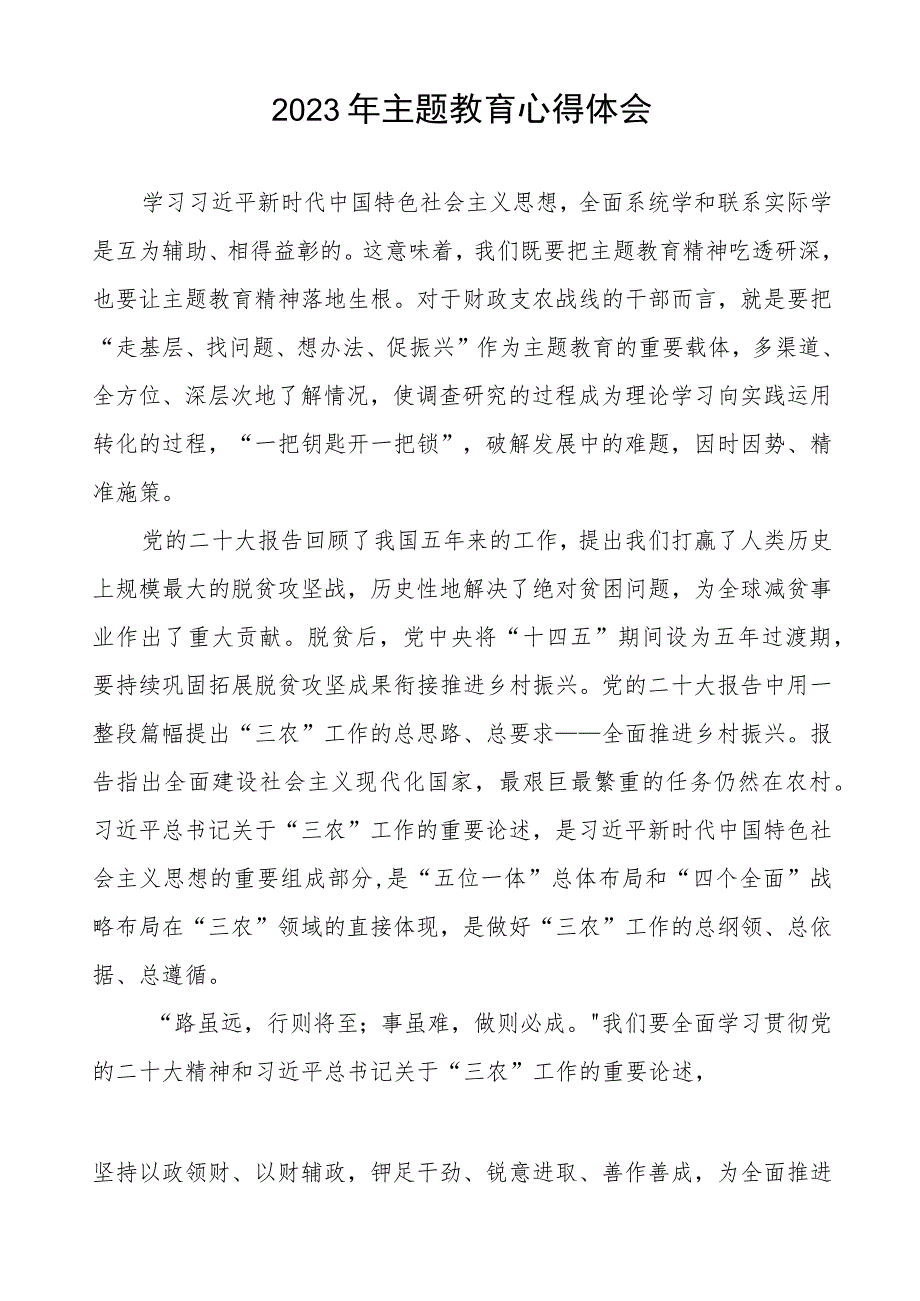 财政所党支部书记2023年主题教育心得体会八篇.docx_第2页