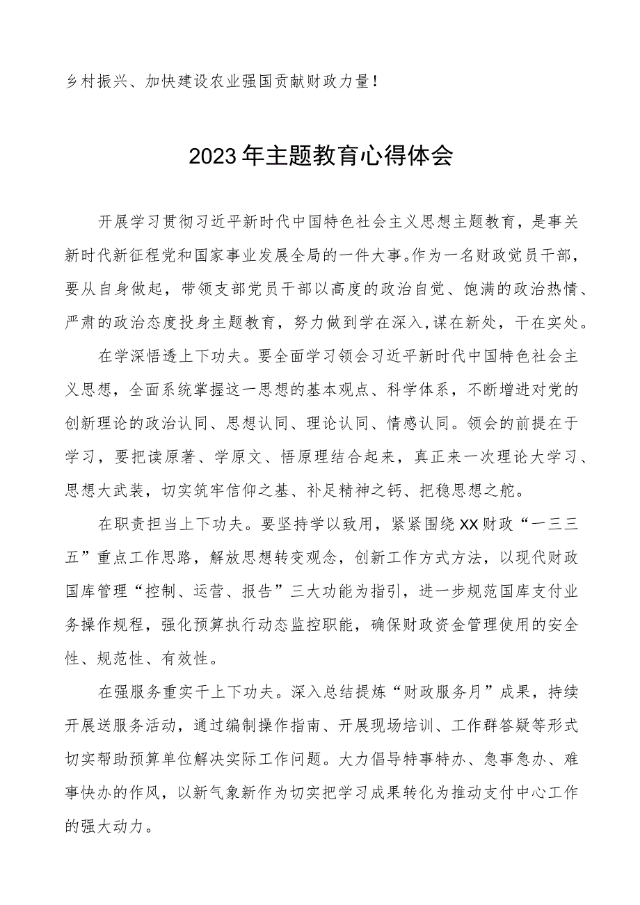 财政所党支部书记2023年主题教育心得体会八篇.docx_第3页