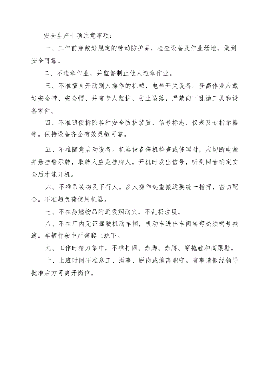 高处坠落事故预防监控措施及应急预案范文.docx_第3页