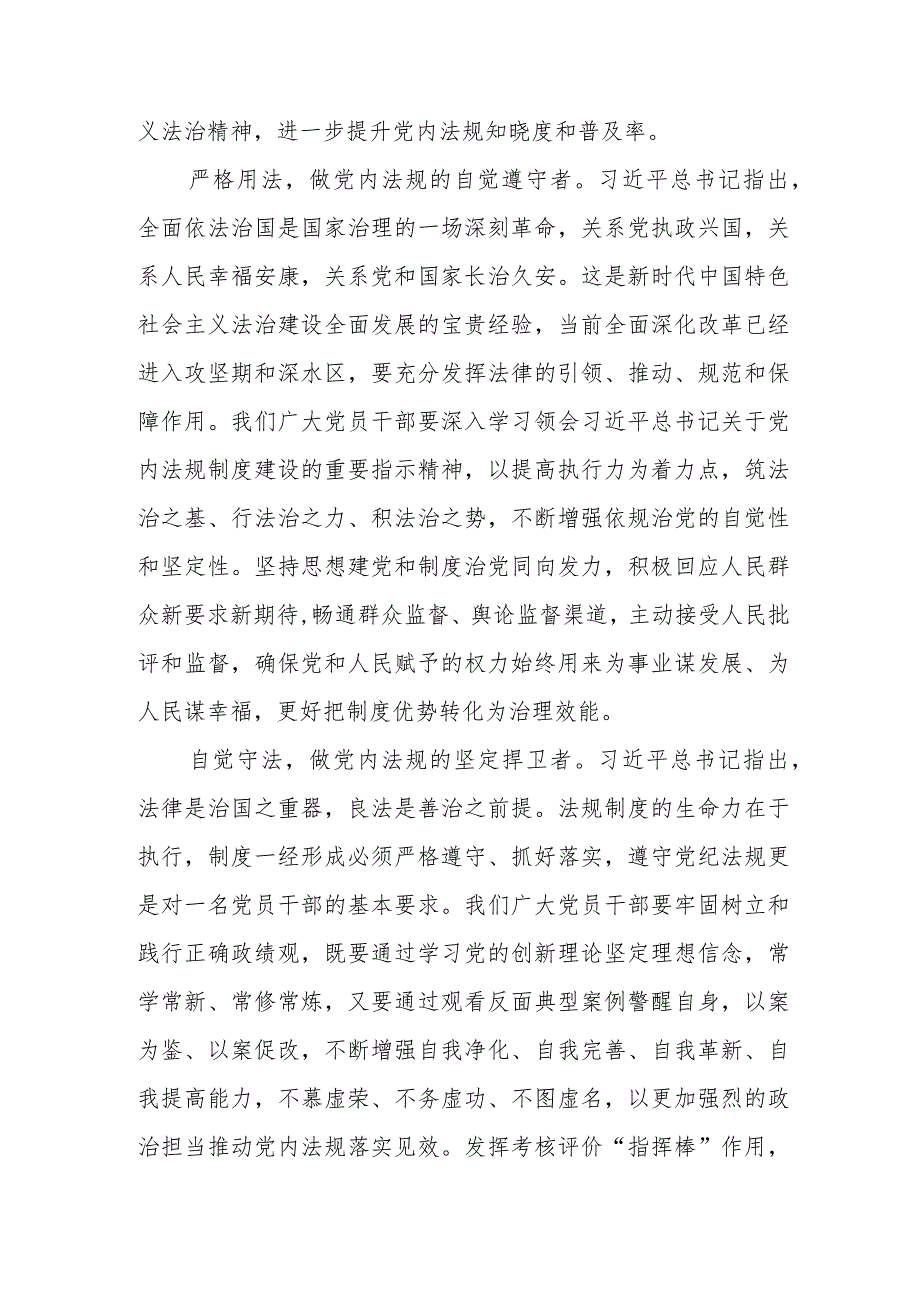 《关于建立领导干部应知应会党内法规和国家法律清单制度的意见》学习心得体会五篇.docx_第2页