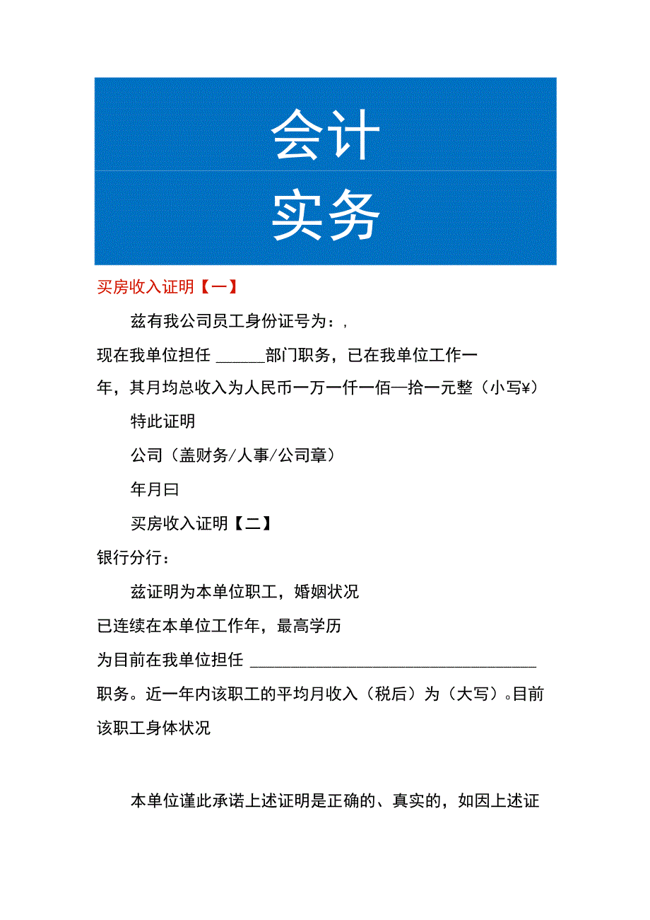 买房收入证明模板.docx_第1页