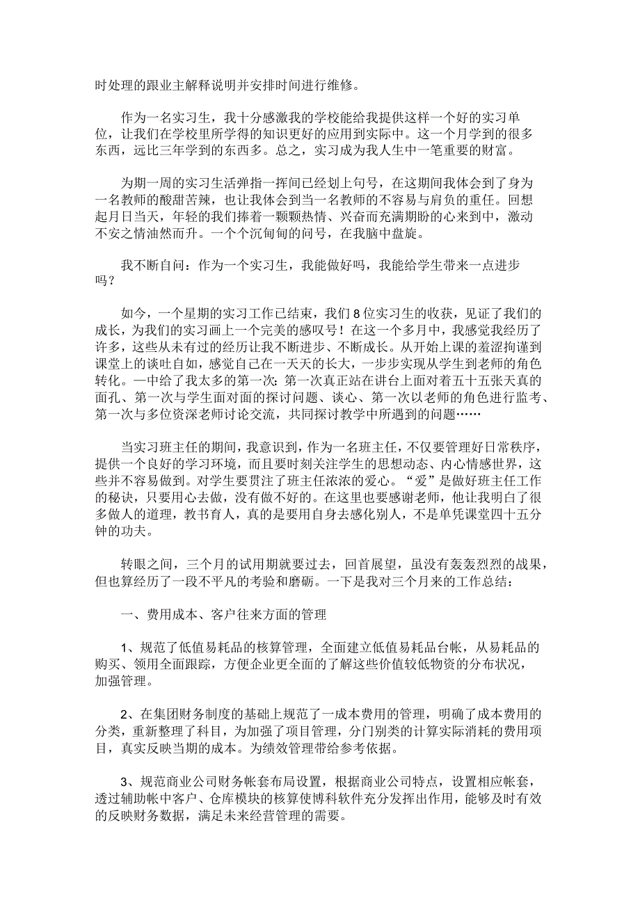 2022年实习工作总结范文.docx_第2页