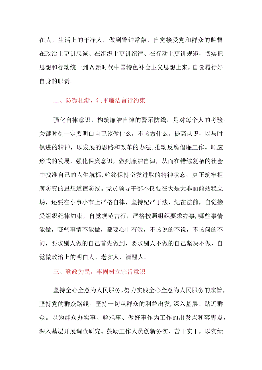 观看《镜鉴2023》警示教育纪录片心得体会.docx_第2页