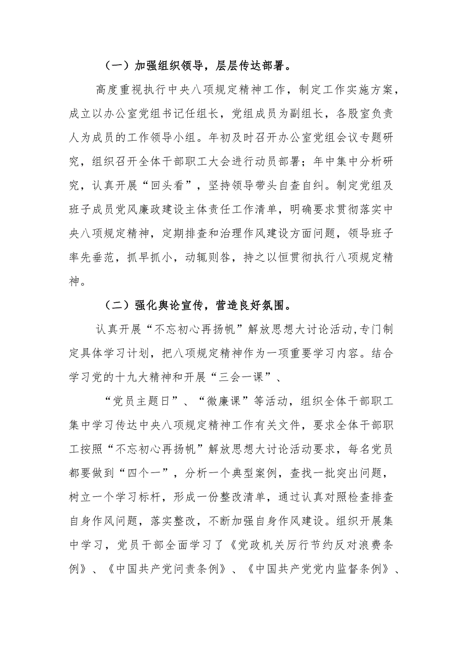 青海6名领导干部严重违反中央八项规定精神问题专项教育整治活动的研讨材料5篇.docx_第2页