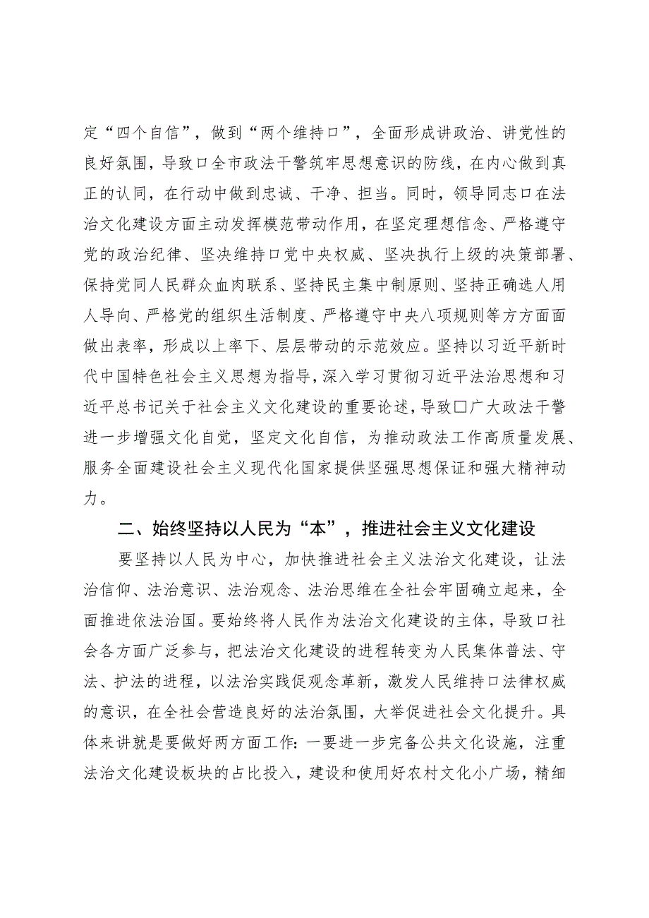 在理论中心组上关于文化自信的交流研讨发言.docx_第2页