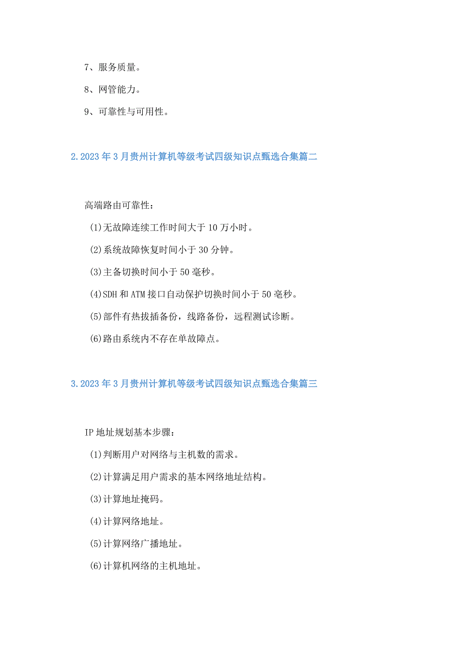 2023年3月贵州计算机等级考试四级知识点甄选合集.docx_第2页