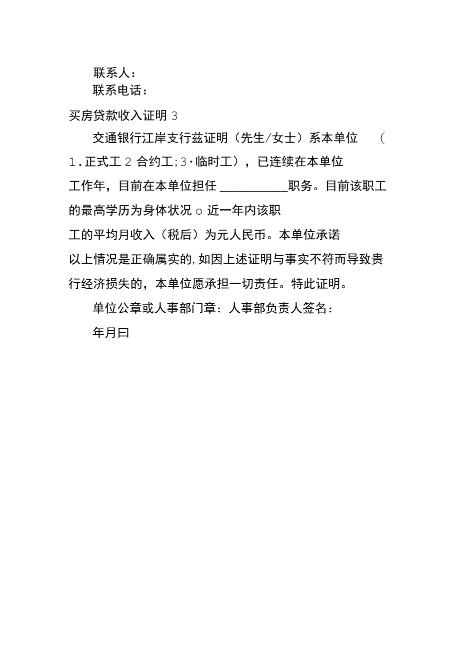 买房贷款收入证明.docx_第2页