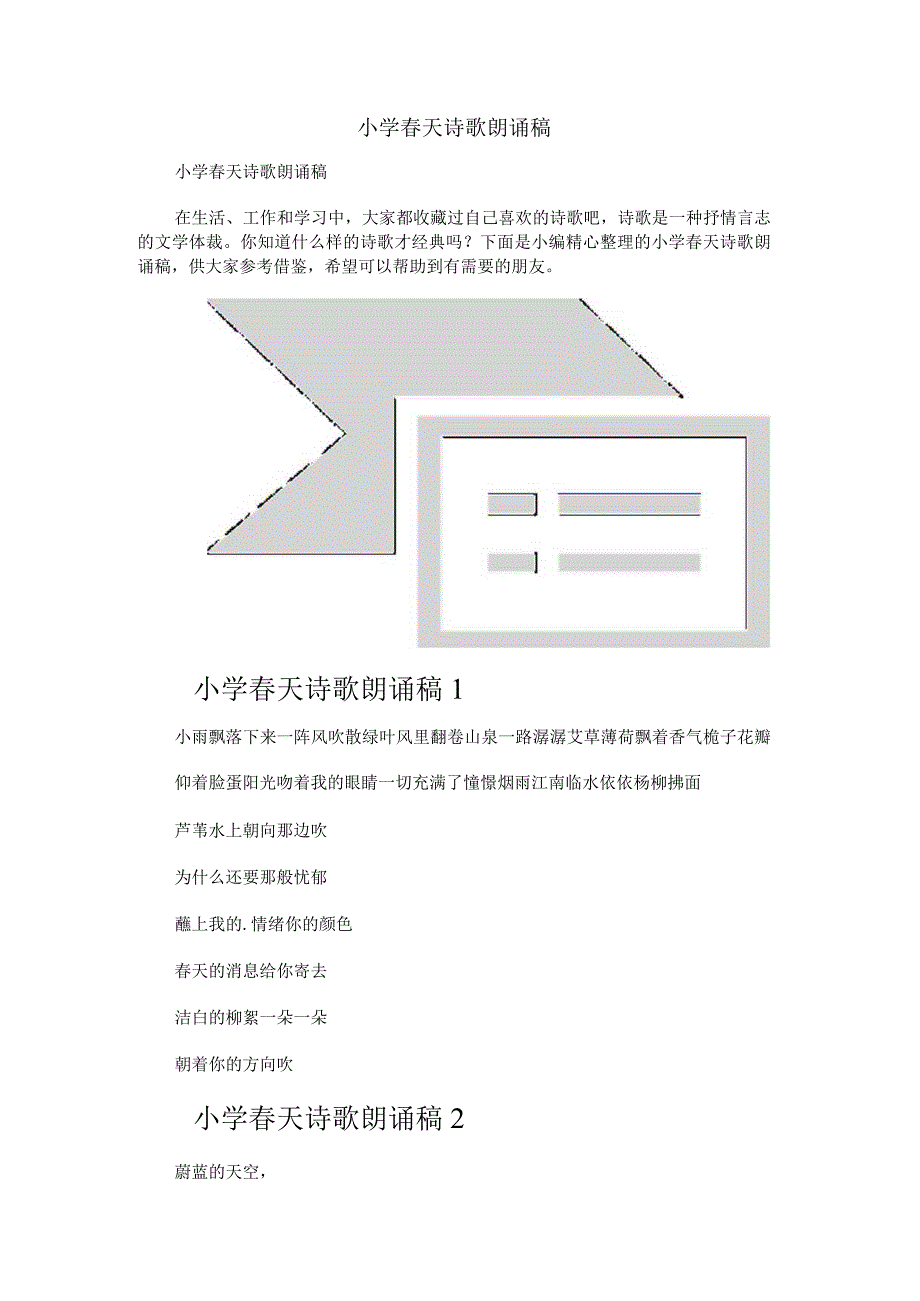 小学春天诗歌朗诵稿.docx_第1页