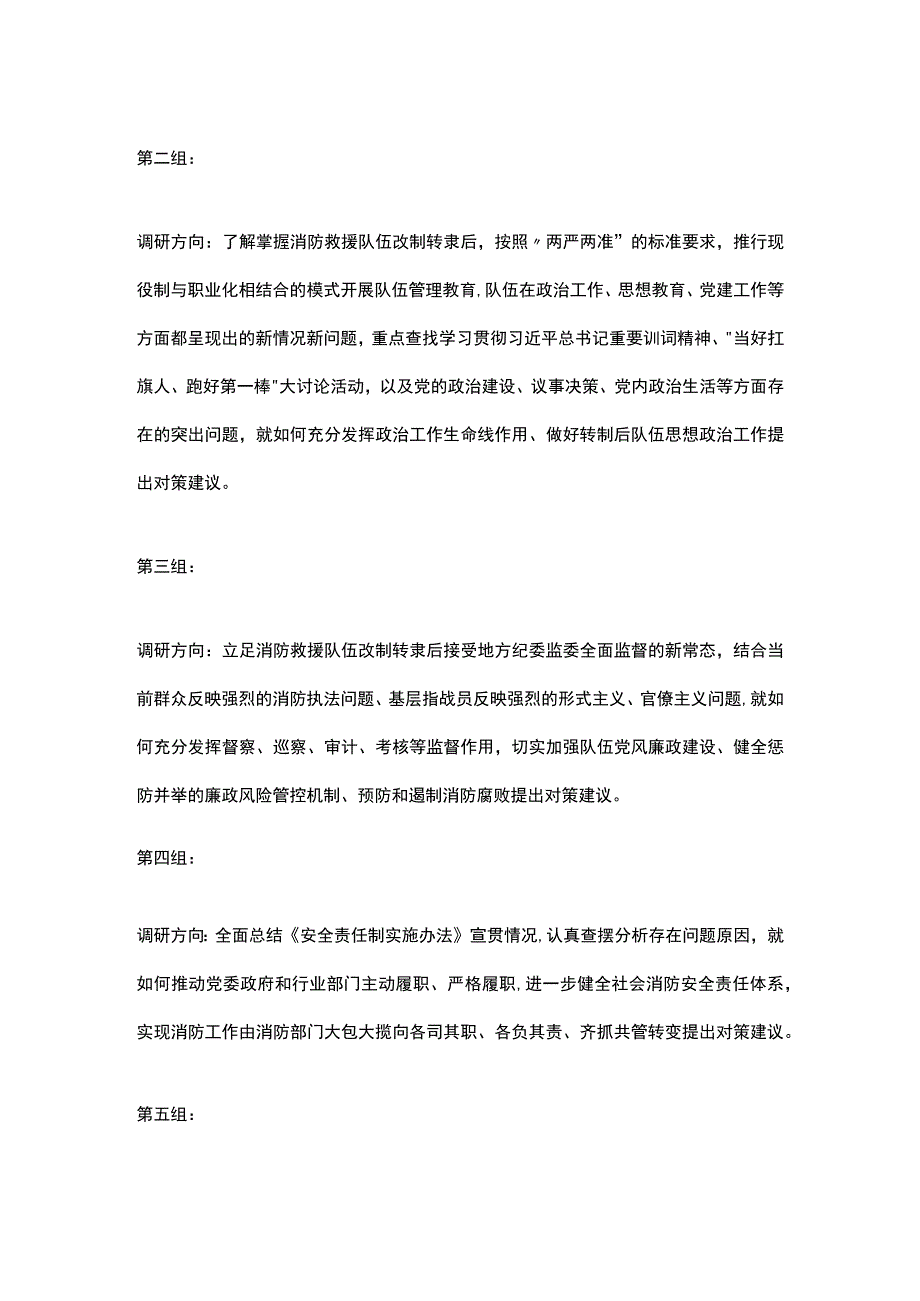 局党委开展主题教育主题调研活动工作方案.docx_第2页