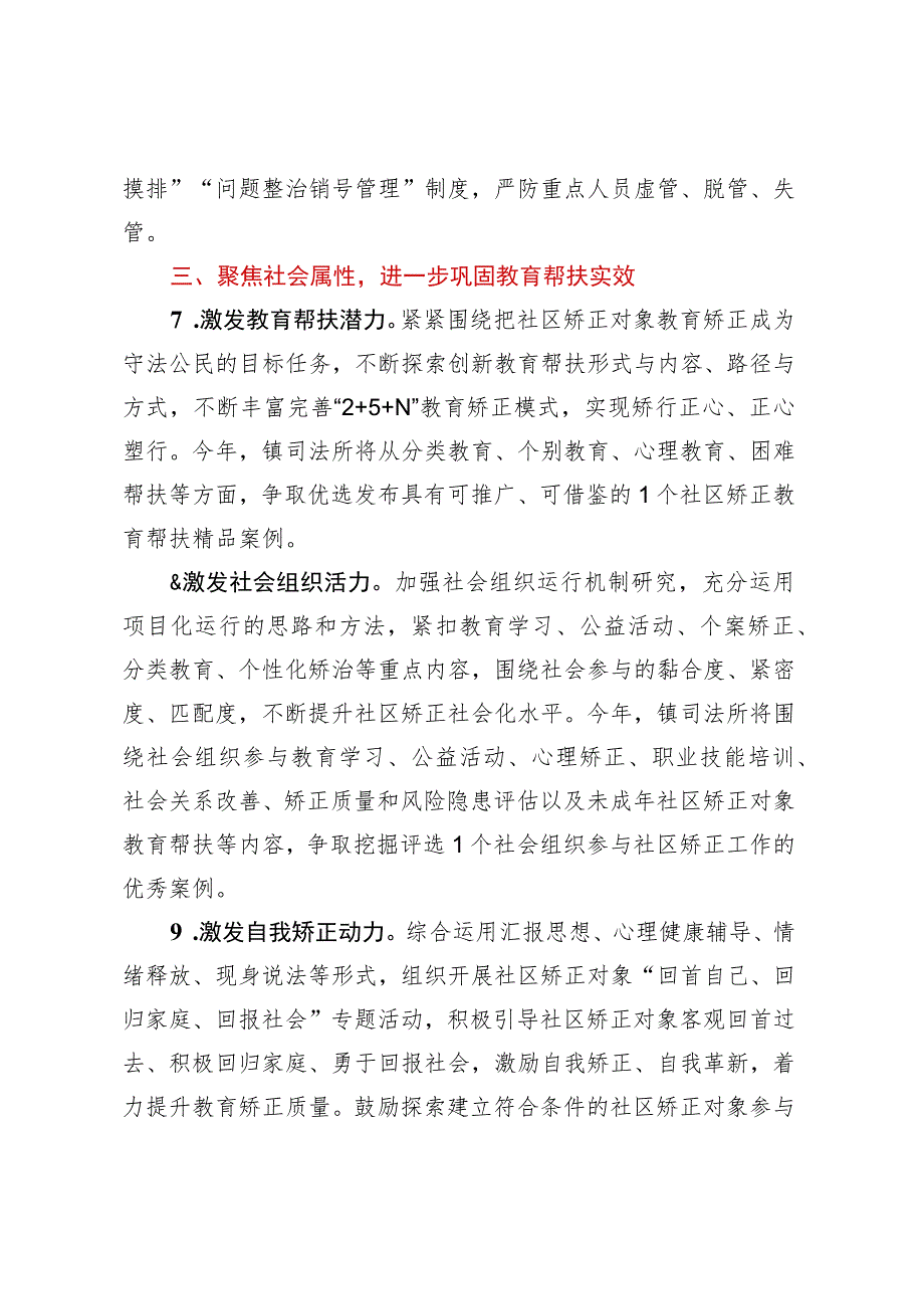 XX镇2023年社区矫正工作要点.docx_第3页