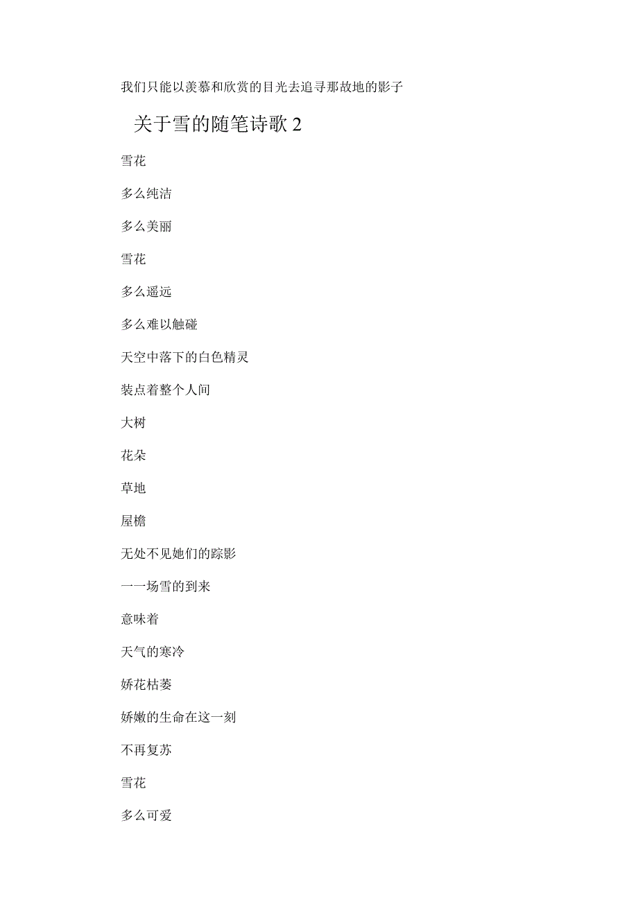 关于雪的随笔诗歌.docx_第2页