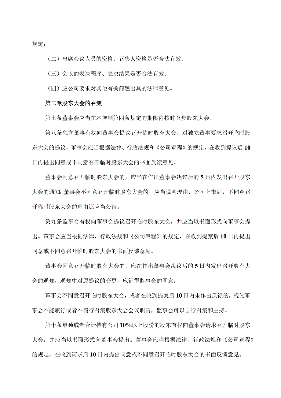 XX教育集团股份有限公司股东大会议事规则.docx_第2页