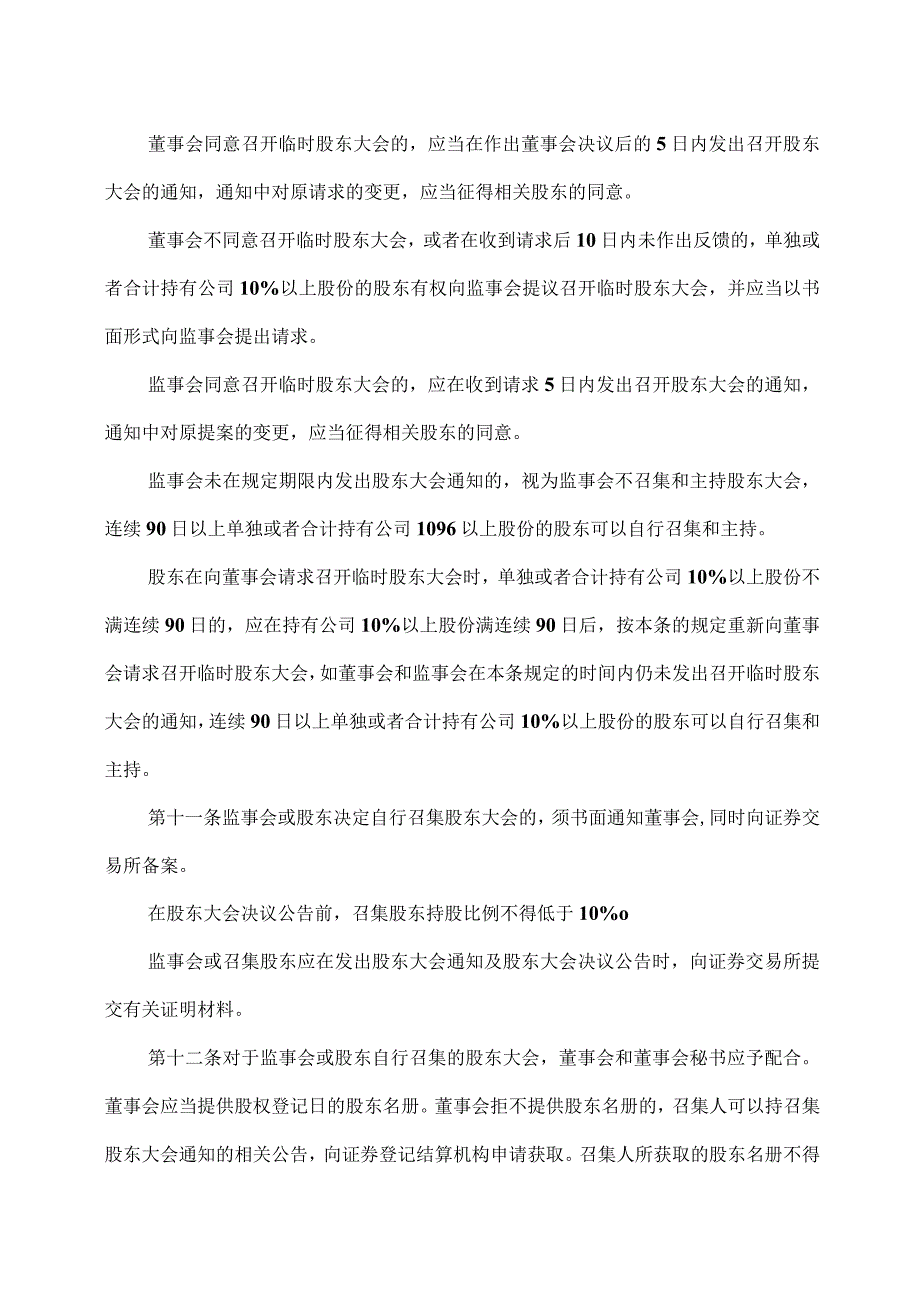 XX教育集团股份有限公司股东大会议事规则.docx_第3页