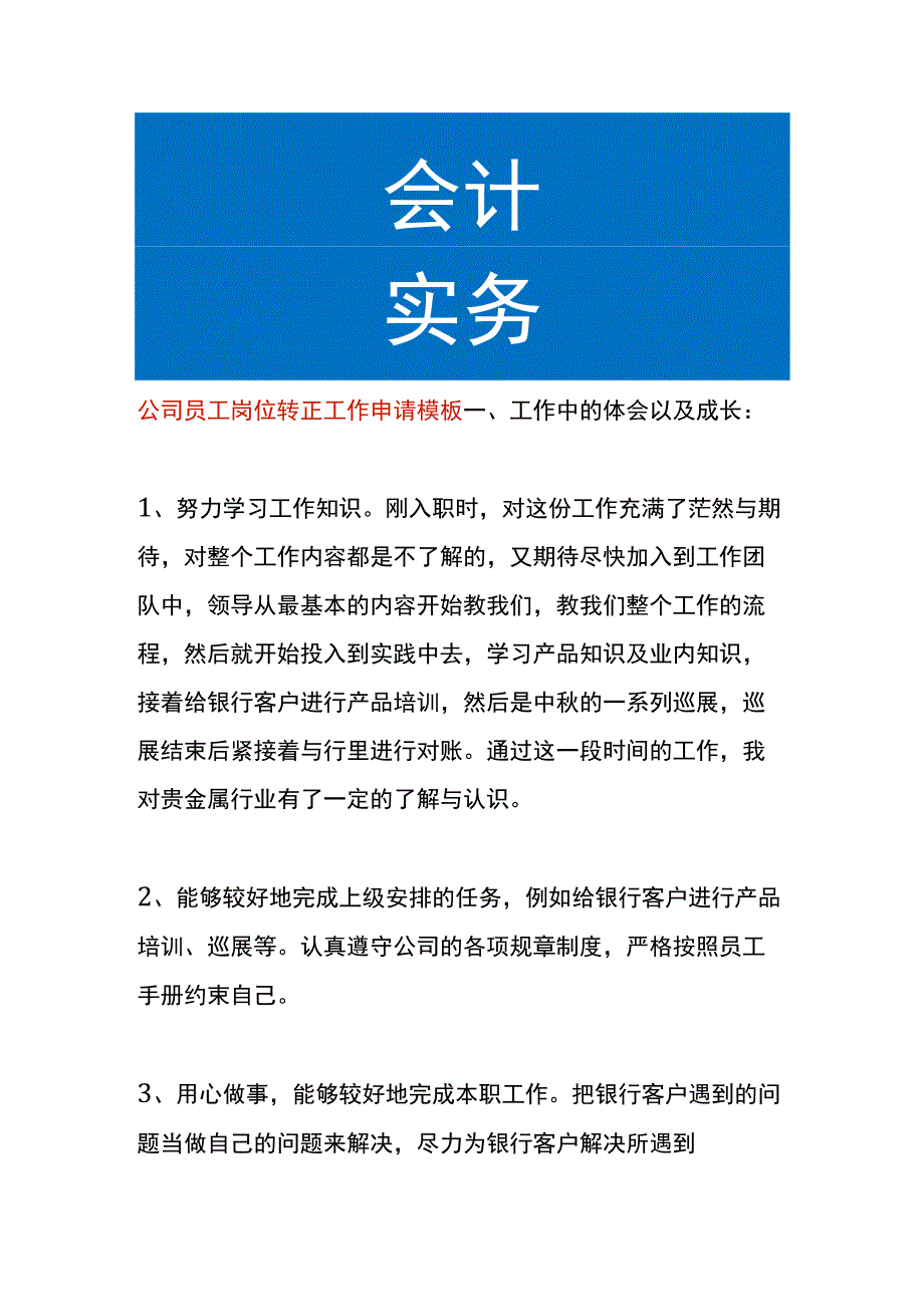 公司员工岗位转正工作申请模板.docx_第1页